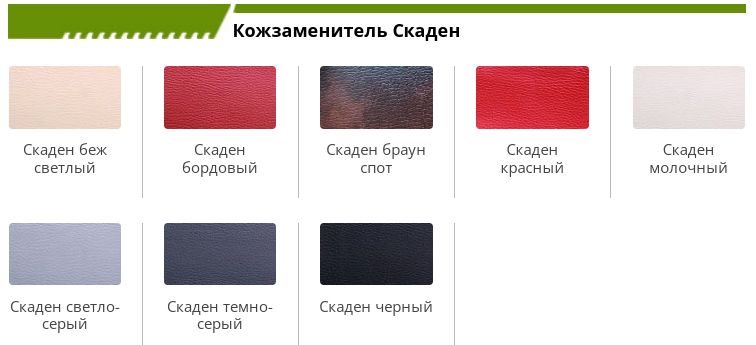 Шкірзаміник Скаден